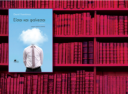 david foenkinos rencontre