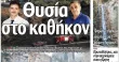 La une du quotidien grec "Nea Kriti" du jeudi 30 juillet 2026.
