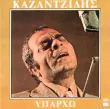 Stelios Kazantzidis - Υπάρχω / J'existe