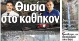 La une du quotidien grec "Nea Kriti" du jeudi 30 juillet 2026.