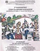 katrakeio tradition