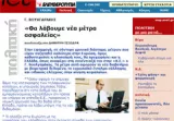 voulgarakis itw