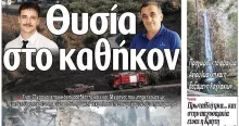 La une du quotidien grec "Nea Kriti" du jeudi 30 juillet 2026.