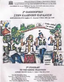 katrakeio tradition