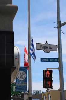 Paneaux bilingue indiquant la Pape avenue.