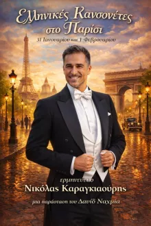 Nikolas Karagiaouris