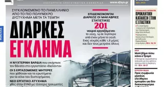La une du quotidien "Efsyn", mardi 27 janvier 2026.