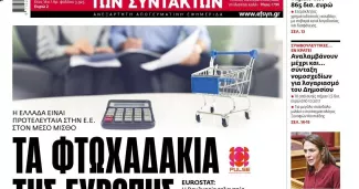 La une de "Efsyn" du mercredi 25 février 2026.