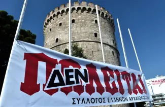 Non, la Grèce ne proposera pas de sites archéologiques en garantie à ses créanciers européens Une affiche sur laquelle est écrit «Pas à vendre» devant la Tour blanche de Thessalonique, le 11 octobre.