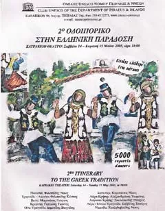 katrakeio tradition
