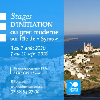 Stages d'initiation au grec moderne