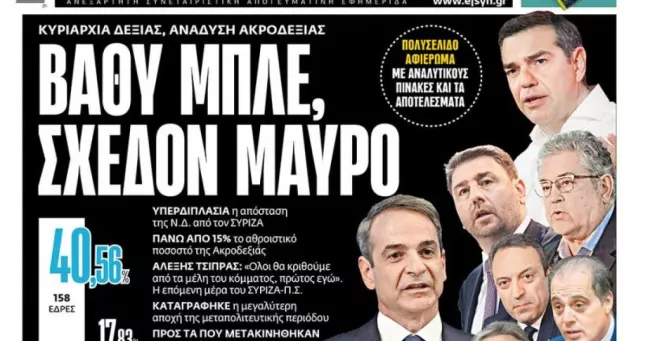 La une du quotidien Efsyn datée du 26 juin 2023.


