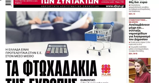 La une de "Efsyn" du mercredi 25 février 2026.