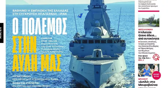 Couverture de l'édition du mardi 3 mars 2026 du journal grec "Efsyn".