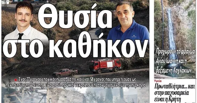 La une du quotidien grec "Nea Kriti" du jeudi 30 juillet 2026.