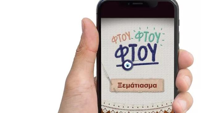 En Grèce, des applis pour conjurer le mauvais œil.