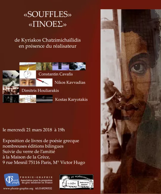 Kyriakos Chatzimichaïlidis, Souffles/Pnoés