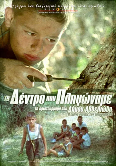 Το δέντρο που πληγώναμε - affiche