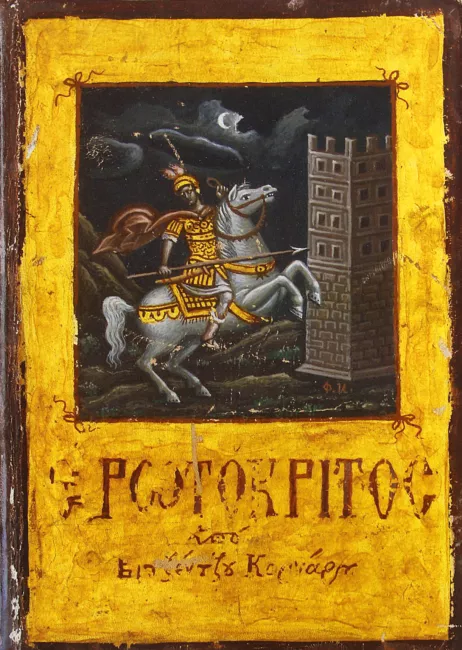 Couverture d'une édition de 1915 d'Erotokritos par Fotis Kontoglou.